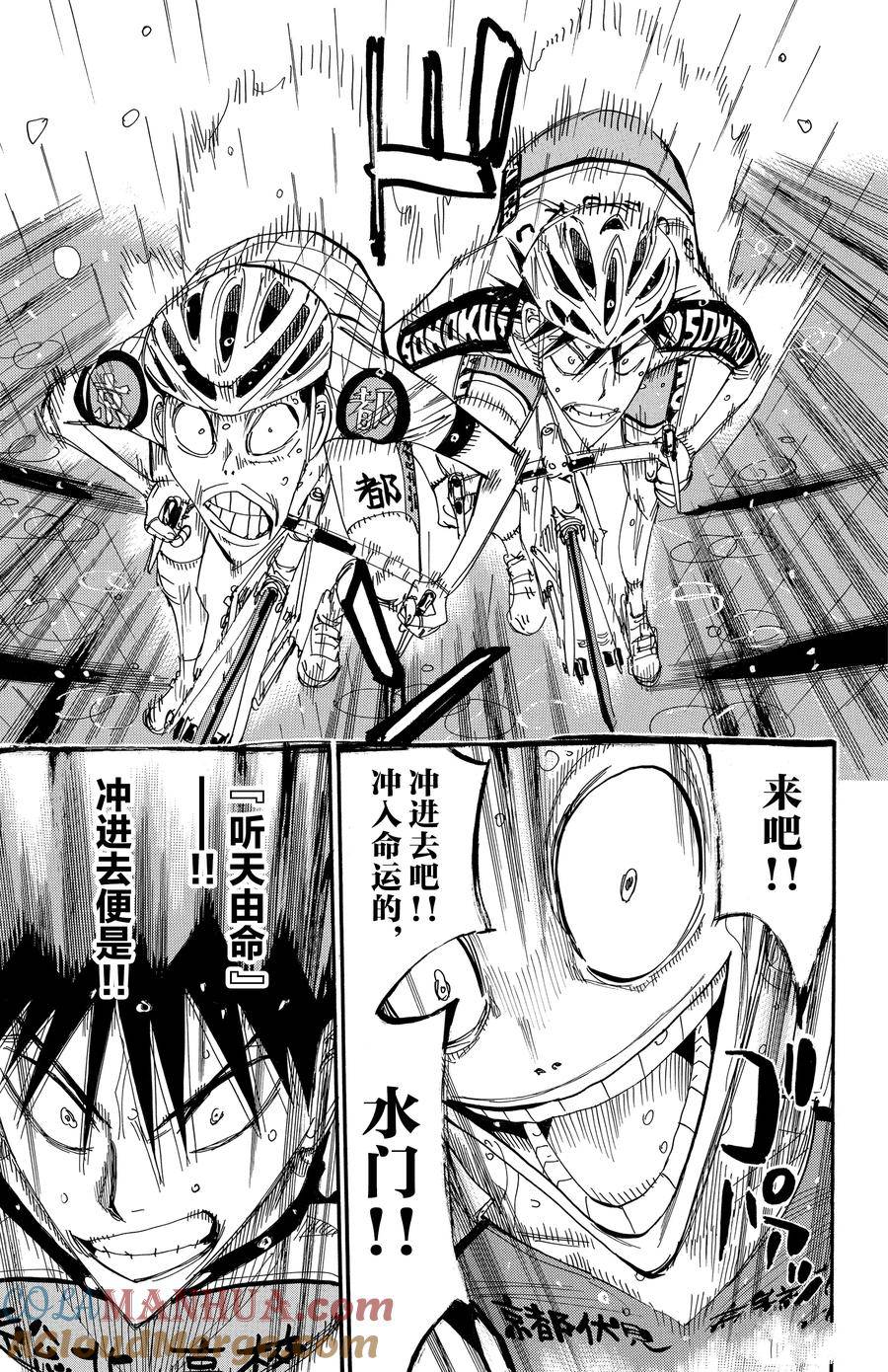 🍵飙速宅男 SPARE BIKE 第507话 第11页