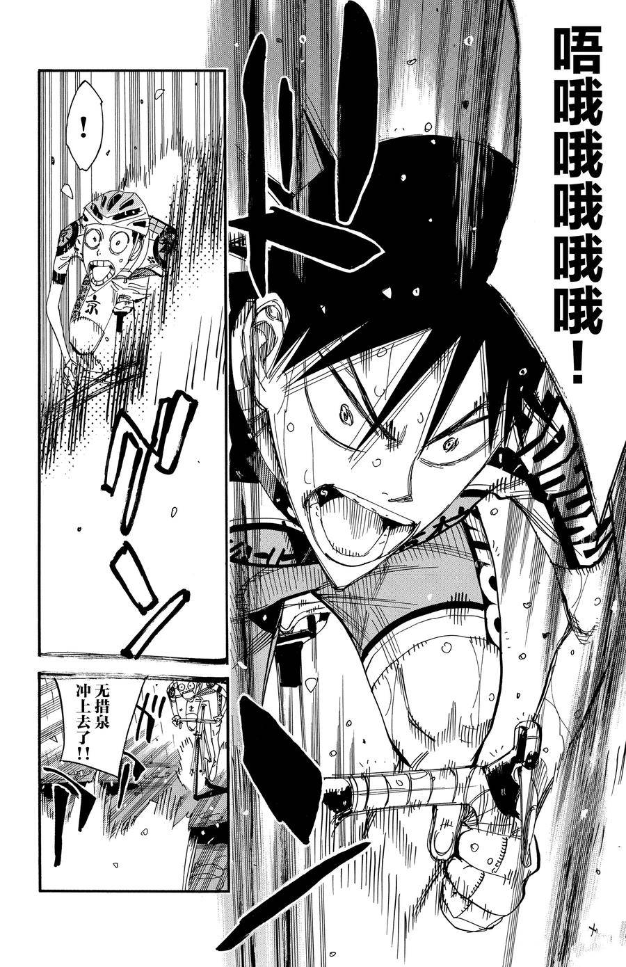 🍵飙速宅男 SPARE BIKE 第507话 第12页