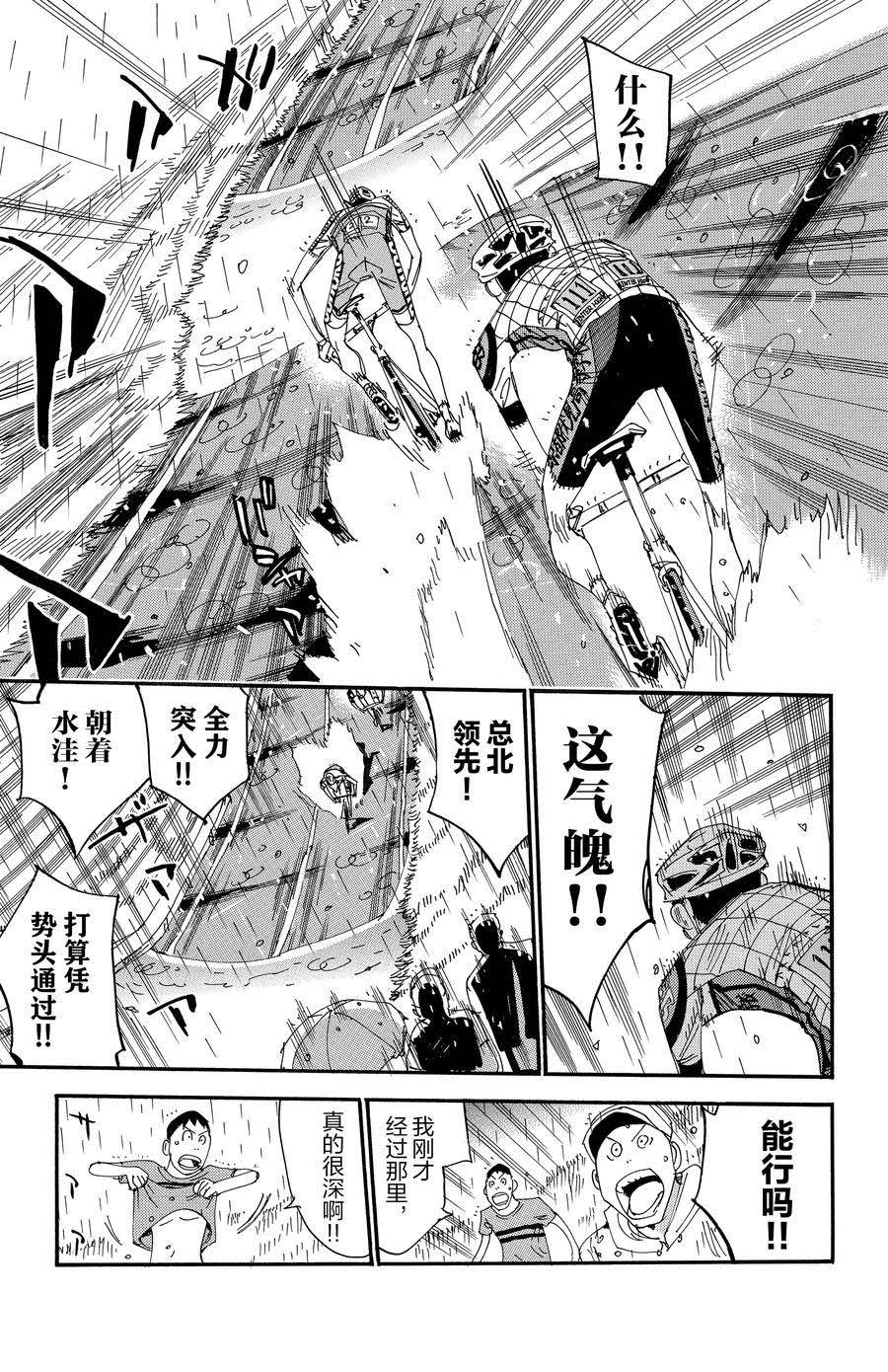 🍵飙速宅男 SPARE BIKE 第507话 第13页