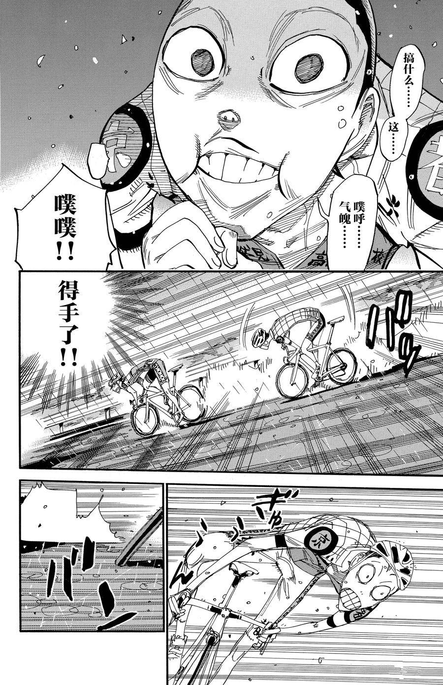 🍵飙速宅男 SPARE BIKE 第507话 第14页