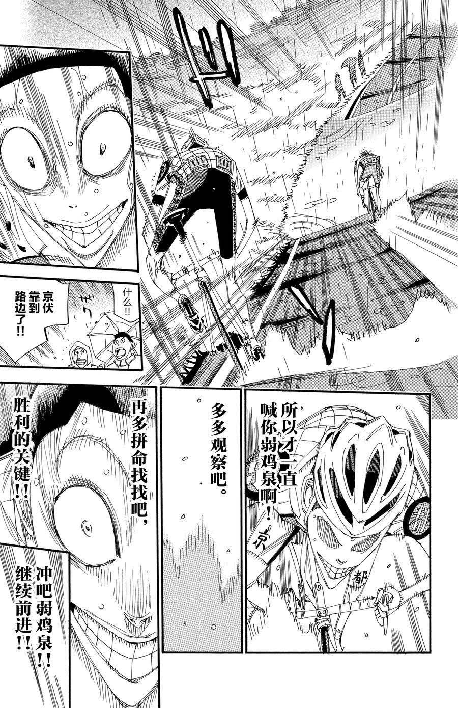 🍵飙速宅男 SPARE BIKE 第507话 第15页