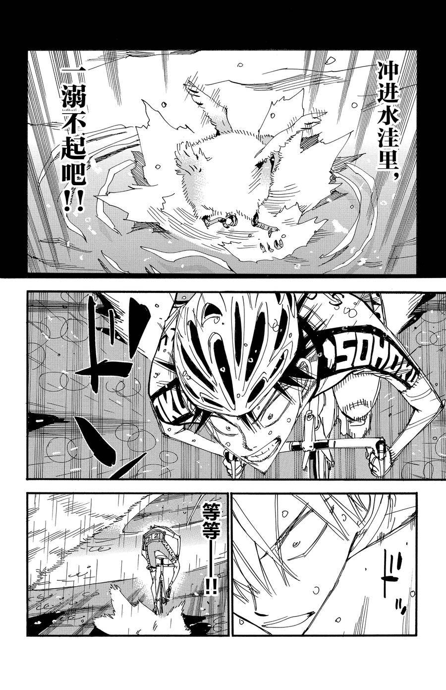 🍵飙速宅男 SPARE BIKE 第507话 第16页