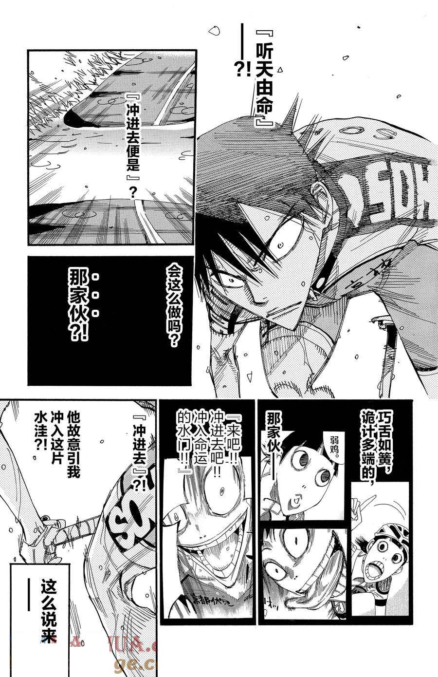 🍵飙速宅男 SPARE BIKE 第507话 第17页