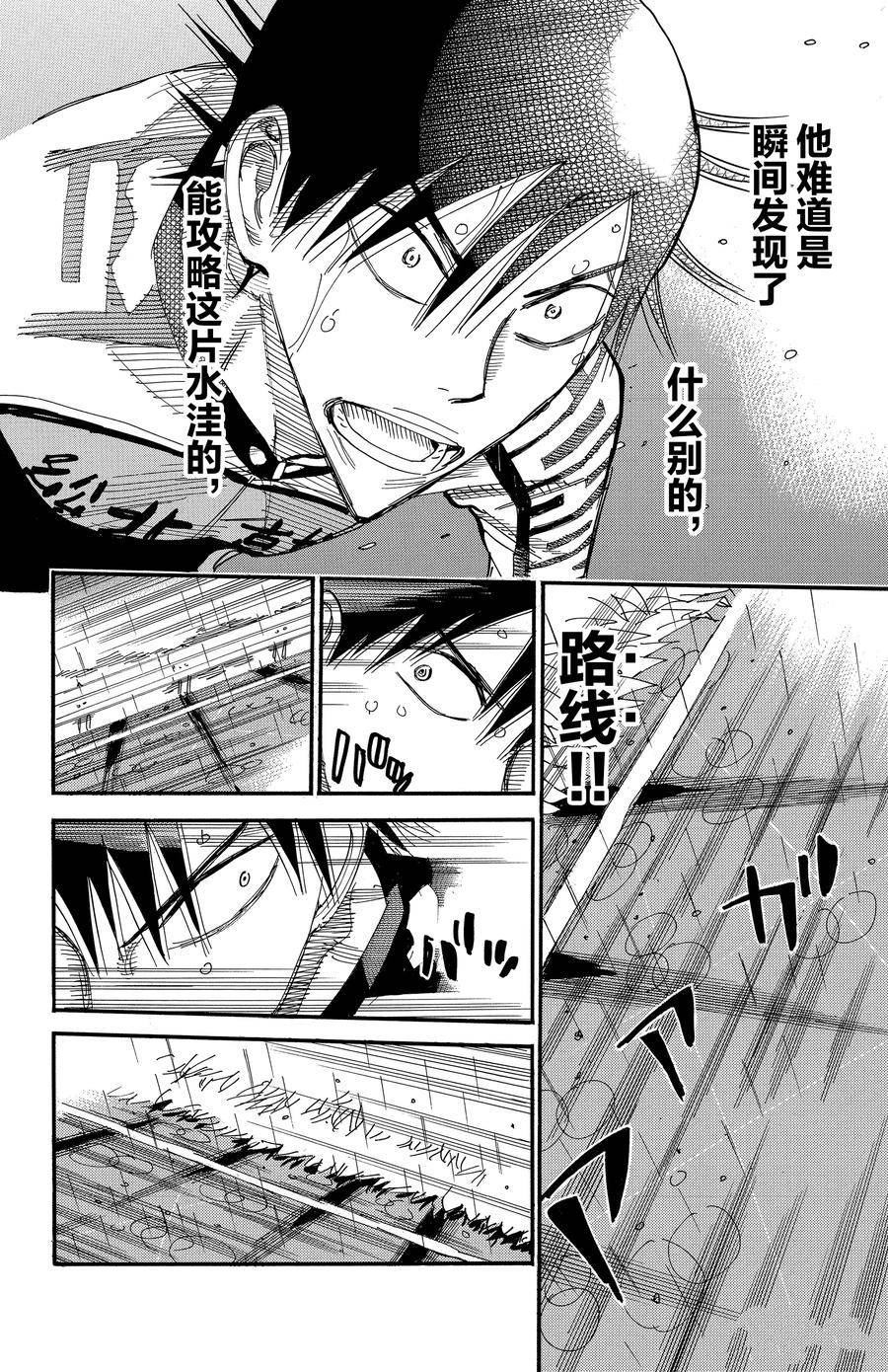 🍵飙速宅男 SPARE BIKE 第507话 第18页
