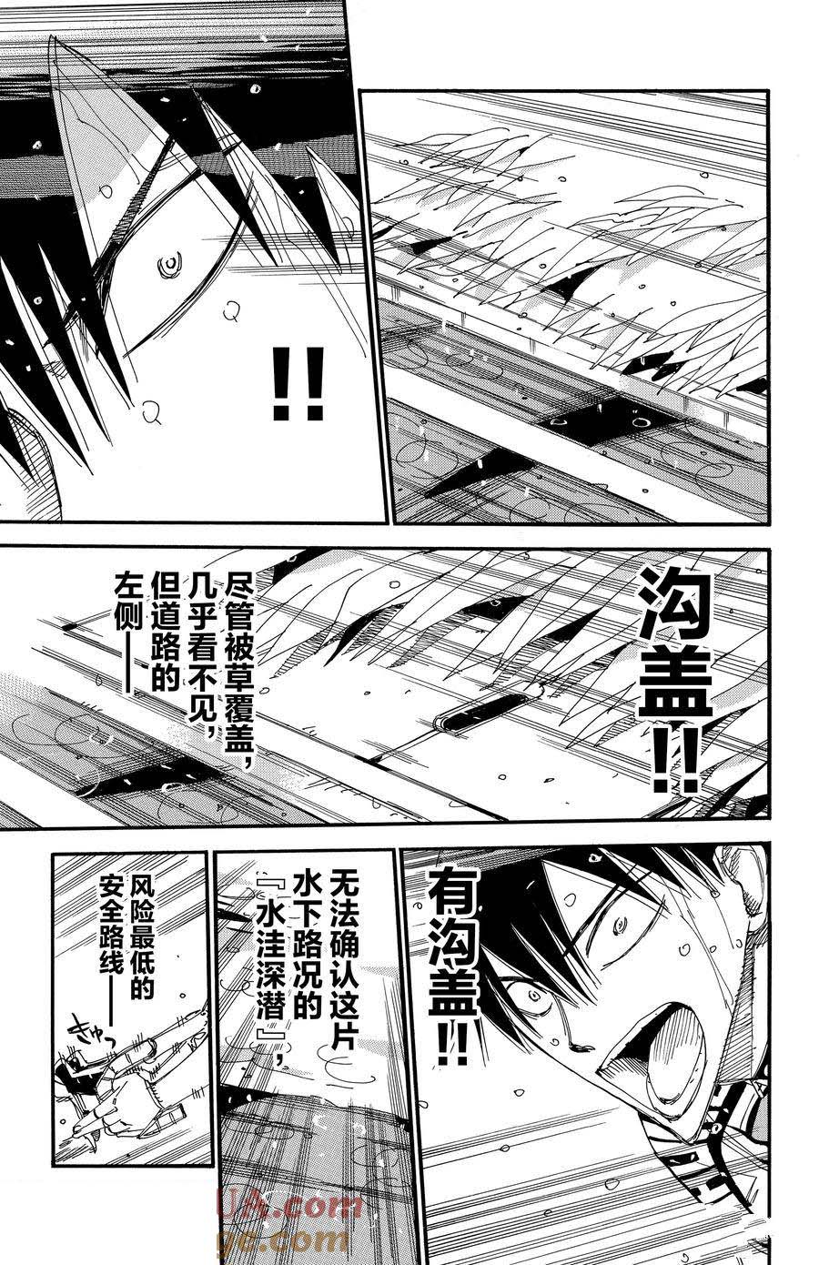 🍵飙速宅男 SPARE BIKE 第507话 第19页