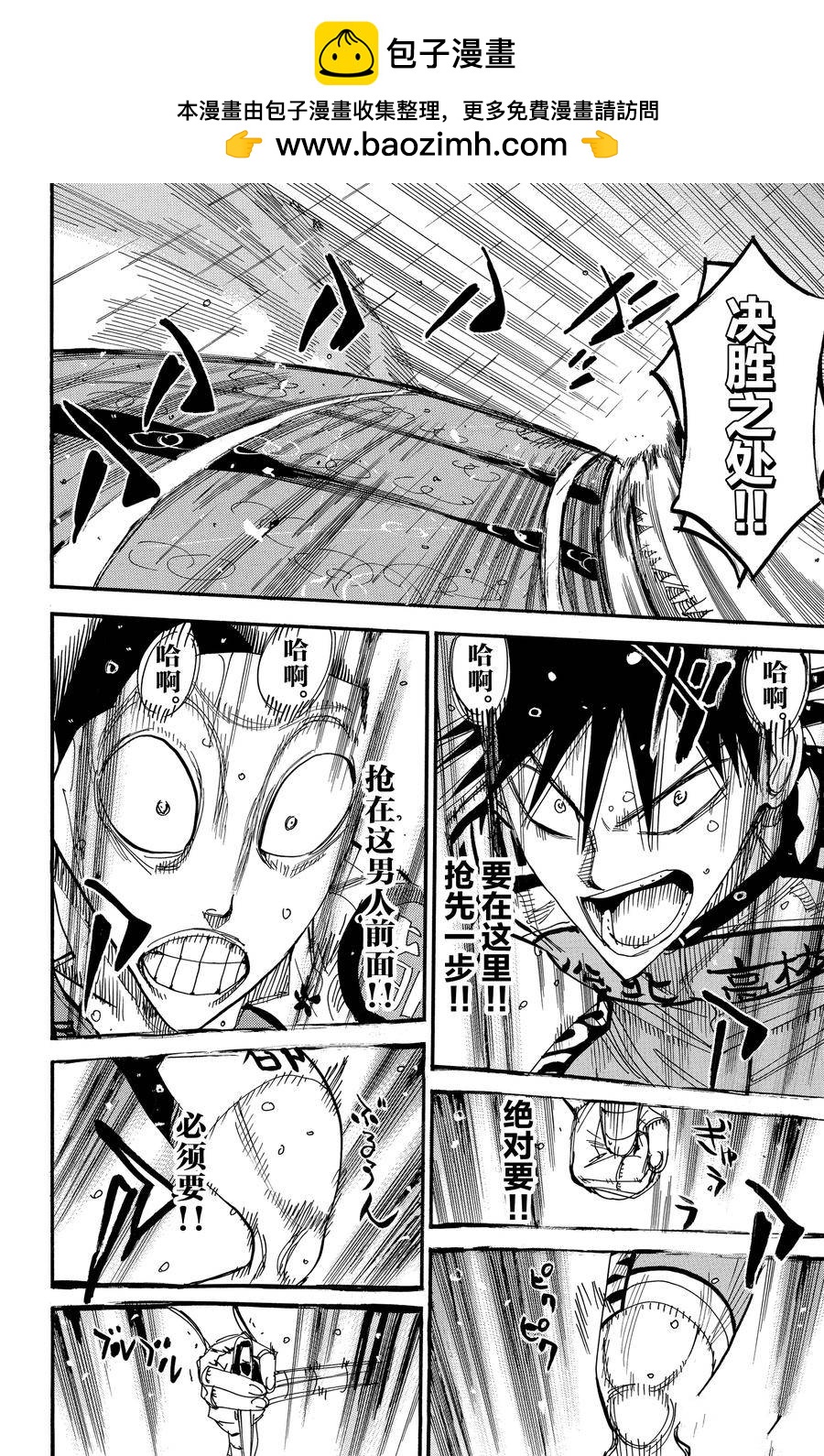 🍵飙速宅男 SPARE BIKE 第507话 第2页