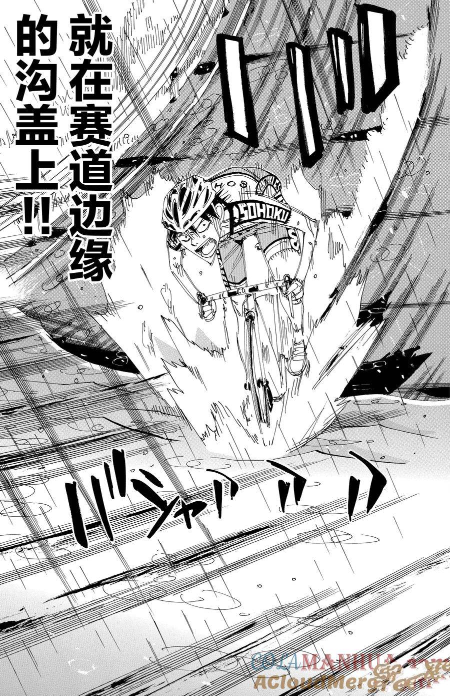 🍵飙速宅男 SPARE BIKE 第507话 第21页