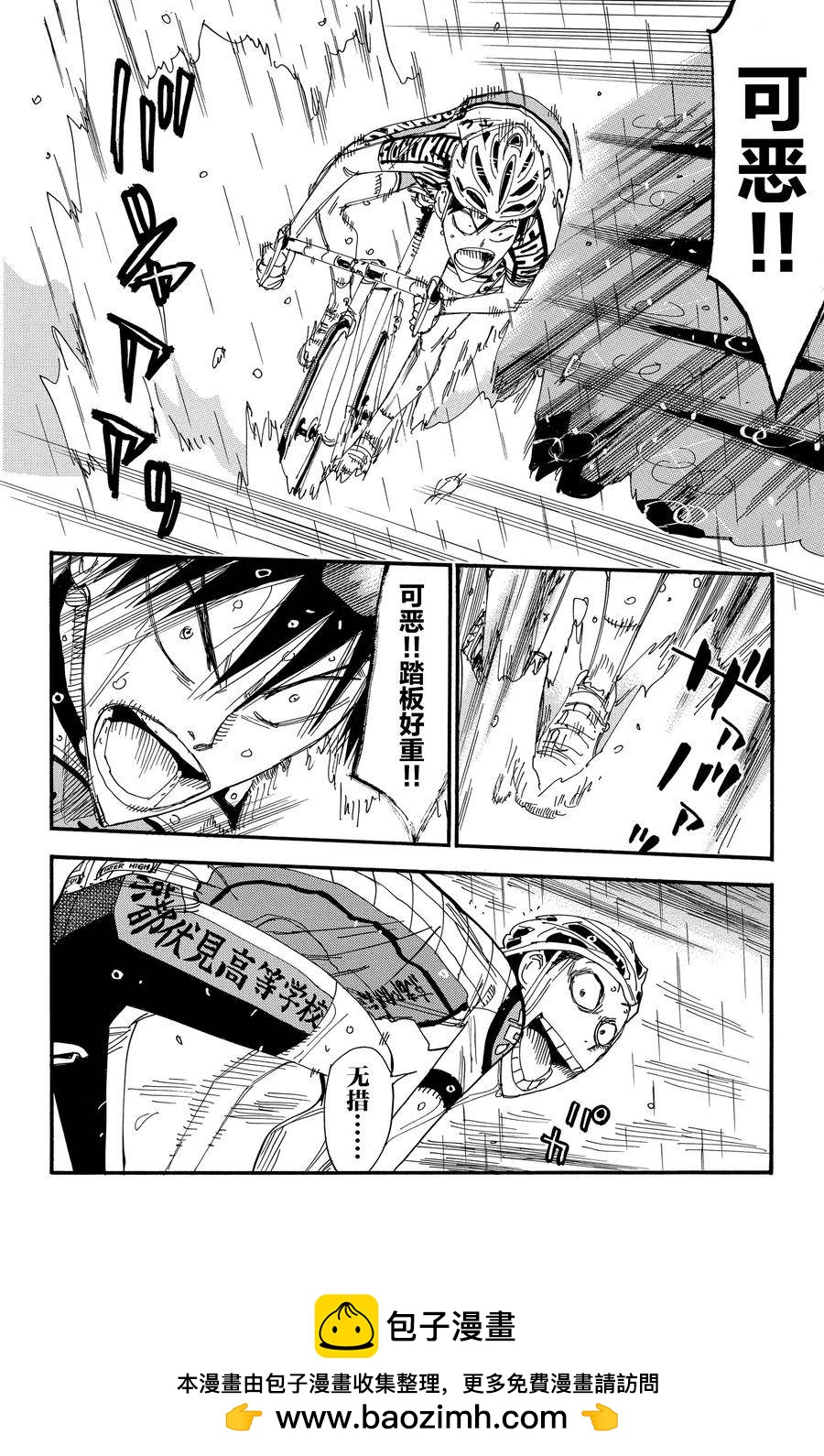 🍵飙速宅男 SPARE BIKE 第507话 第22页
