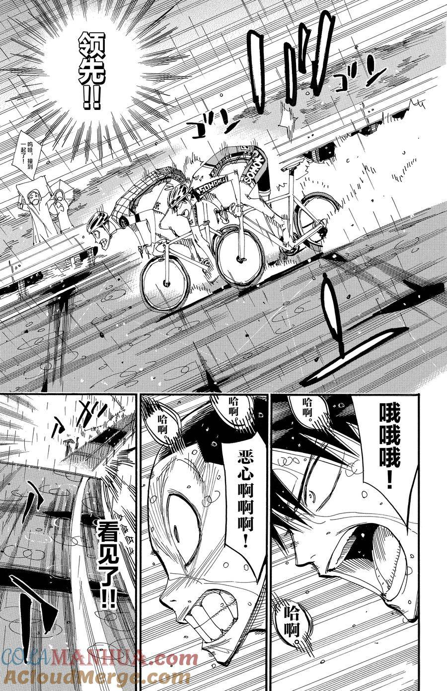 🍵飙速宅男 SPARE BIKE 第507话 第3页