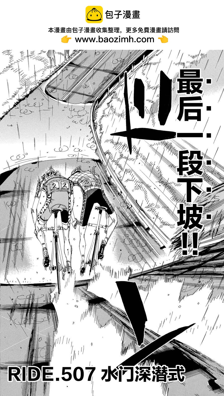 🍵飙速宅男 SPARE BIKE 第507话 第4页