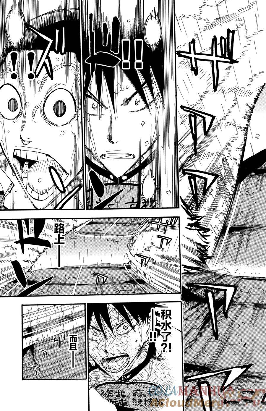 🍵飙速宅男 SPARE BIKE 第507话 第5页