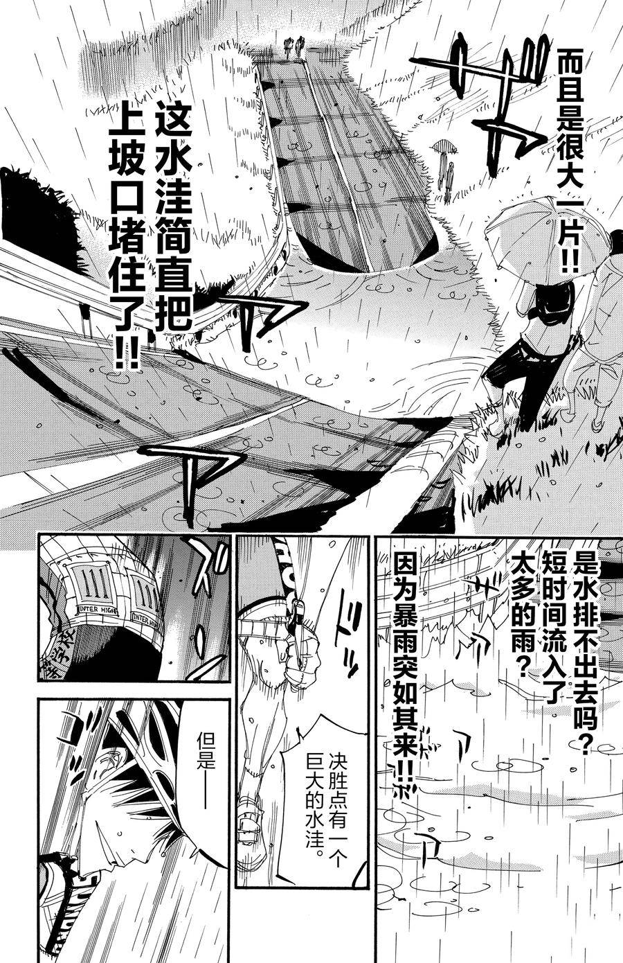 🍵飙速宅男 SPARE BIKE 第507话 第6页