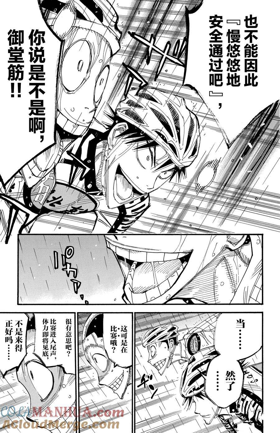 🍵飙速宅男 SPARE BIKE 第507话 第7页