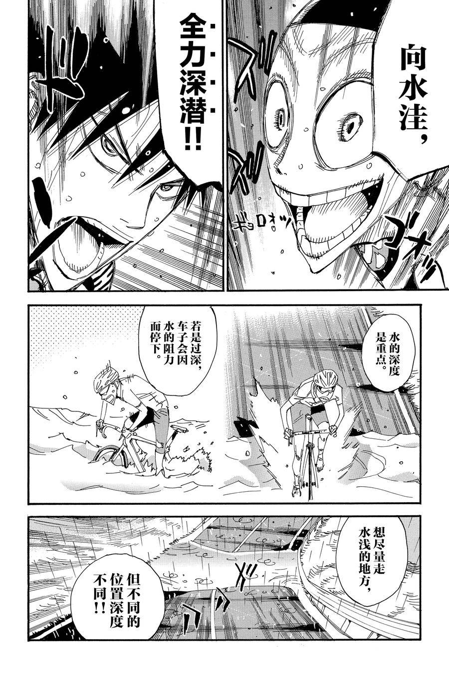 🍵飙速宅男 SPARE BIKE 第507话 第8页