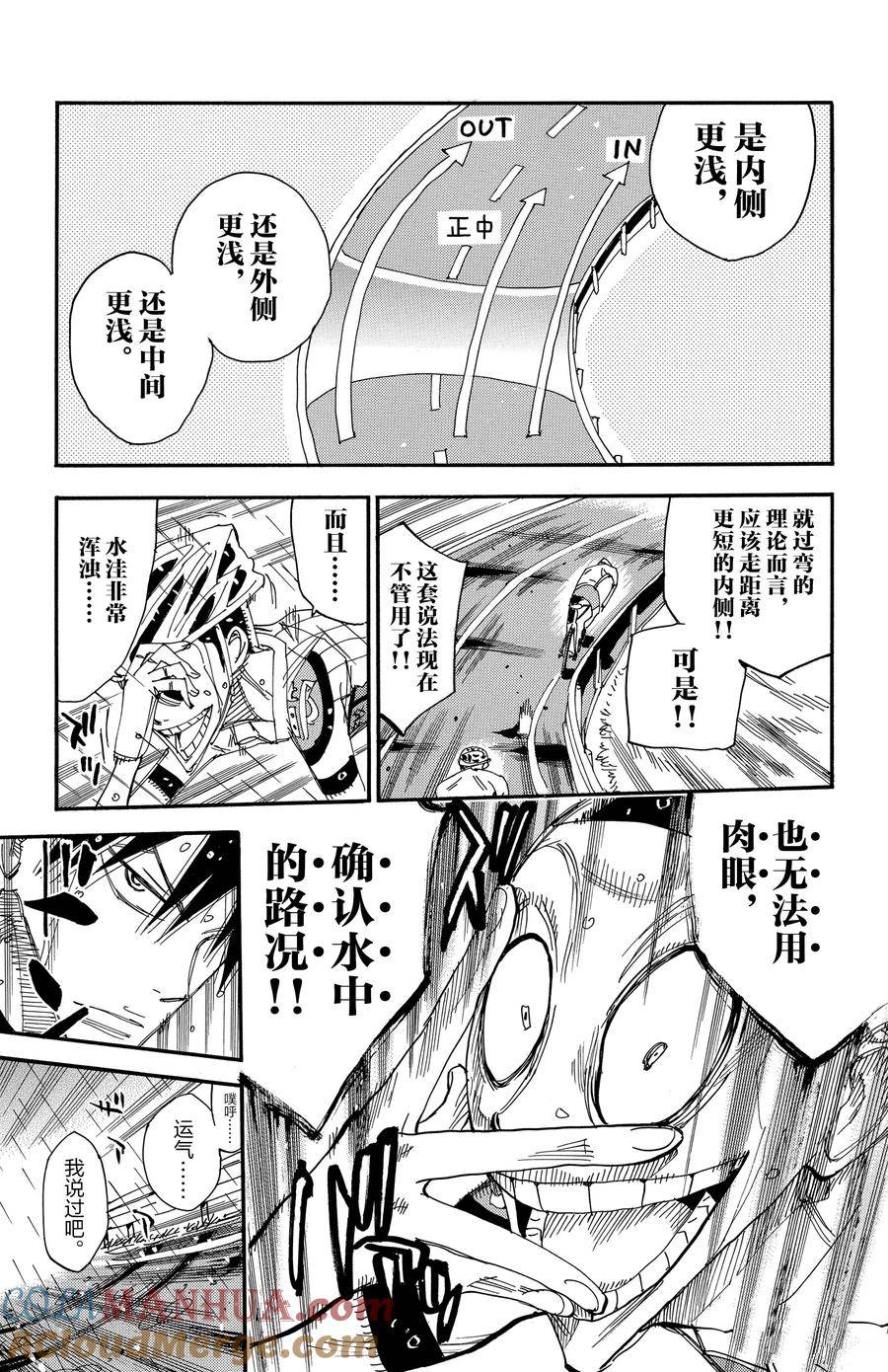🍵飙速宅男 SPARE BIKE 第507话 第9页