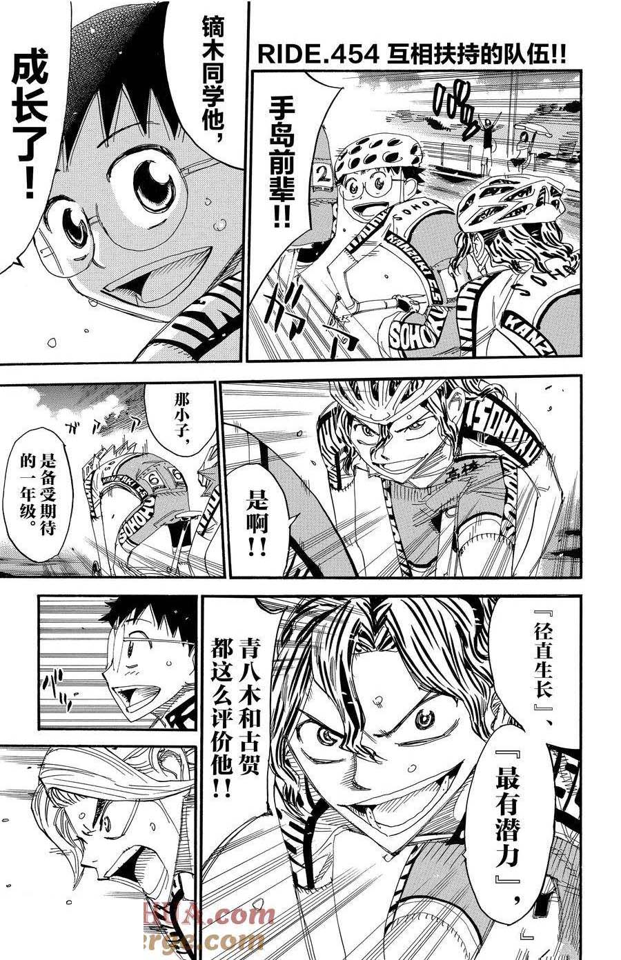 🍵飙速宅男 SPARE BIKE 第509话 第1页