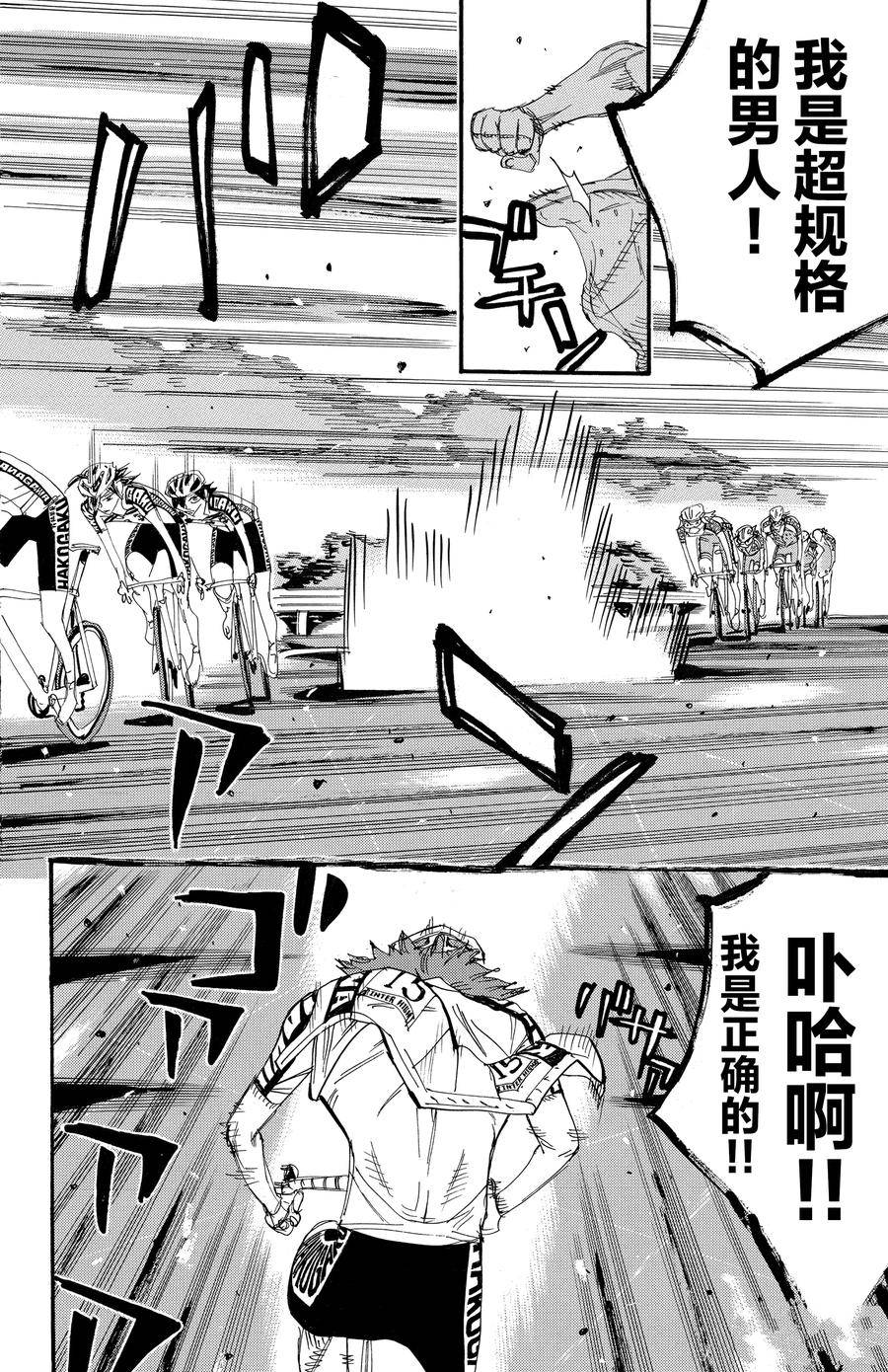 🍵飙速宅男 SPARE BIKE 第509话 第10页