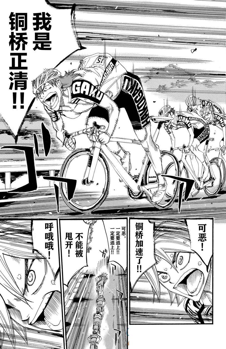 🍵飙速宅男 SPARE BIKE 第509话 第11页