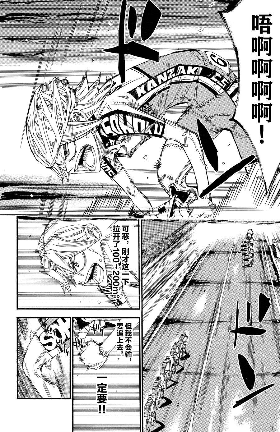 🍵飙速宅男 SPARE BIKE 第509话 第12页