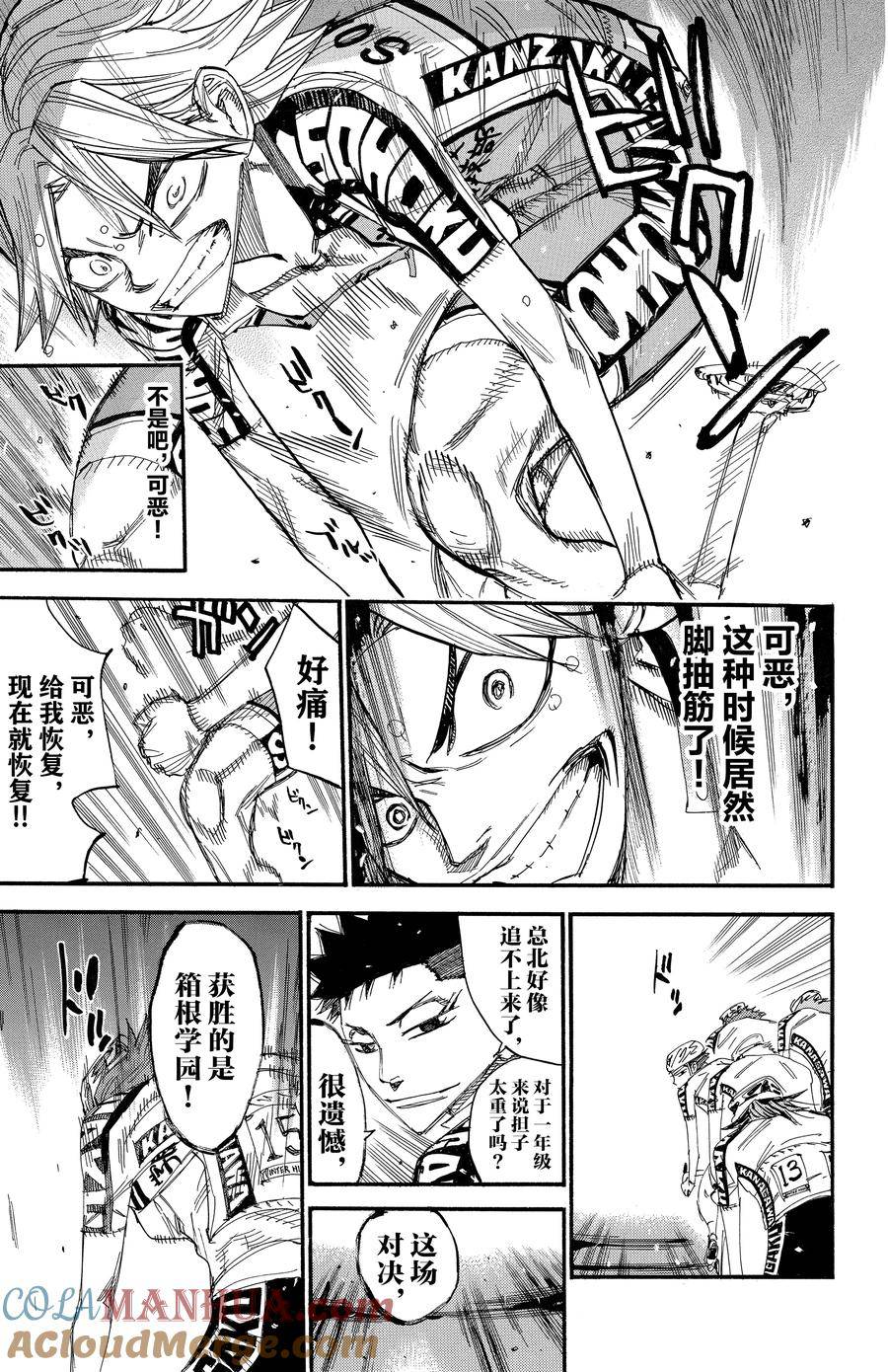 🍵飙速宅男 SPARE BIKE 第509话 第13页