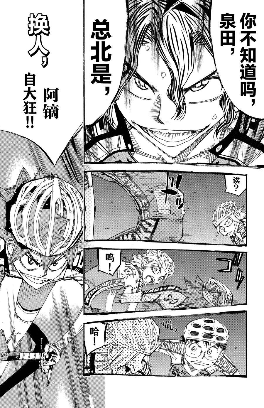🍵飙速宅男 SPARE BIKE 第509话 第14页