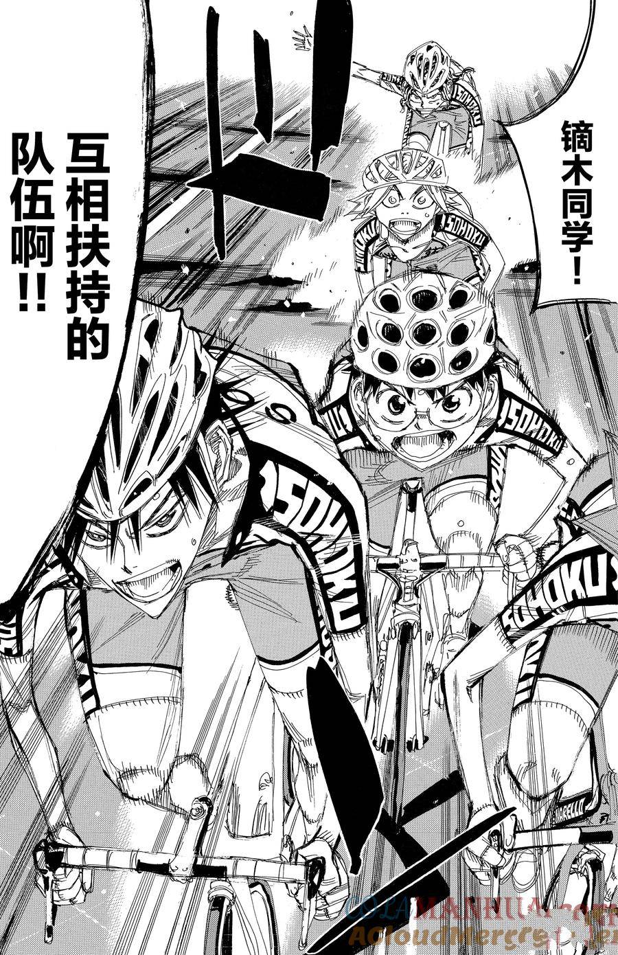 🍵飙速宅男 SPARE BIKE 第509话 第15页