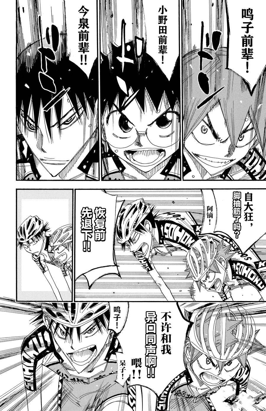 🍵飙速宅男 SPARE BIKE 第509话 第16页