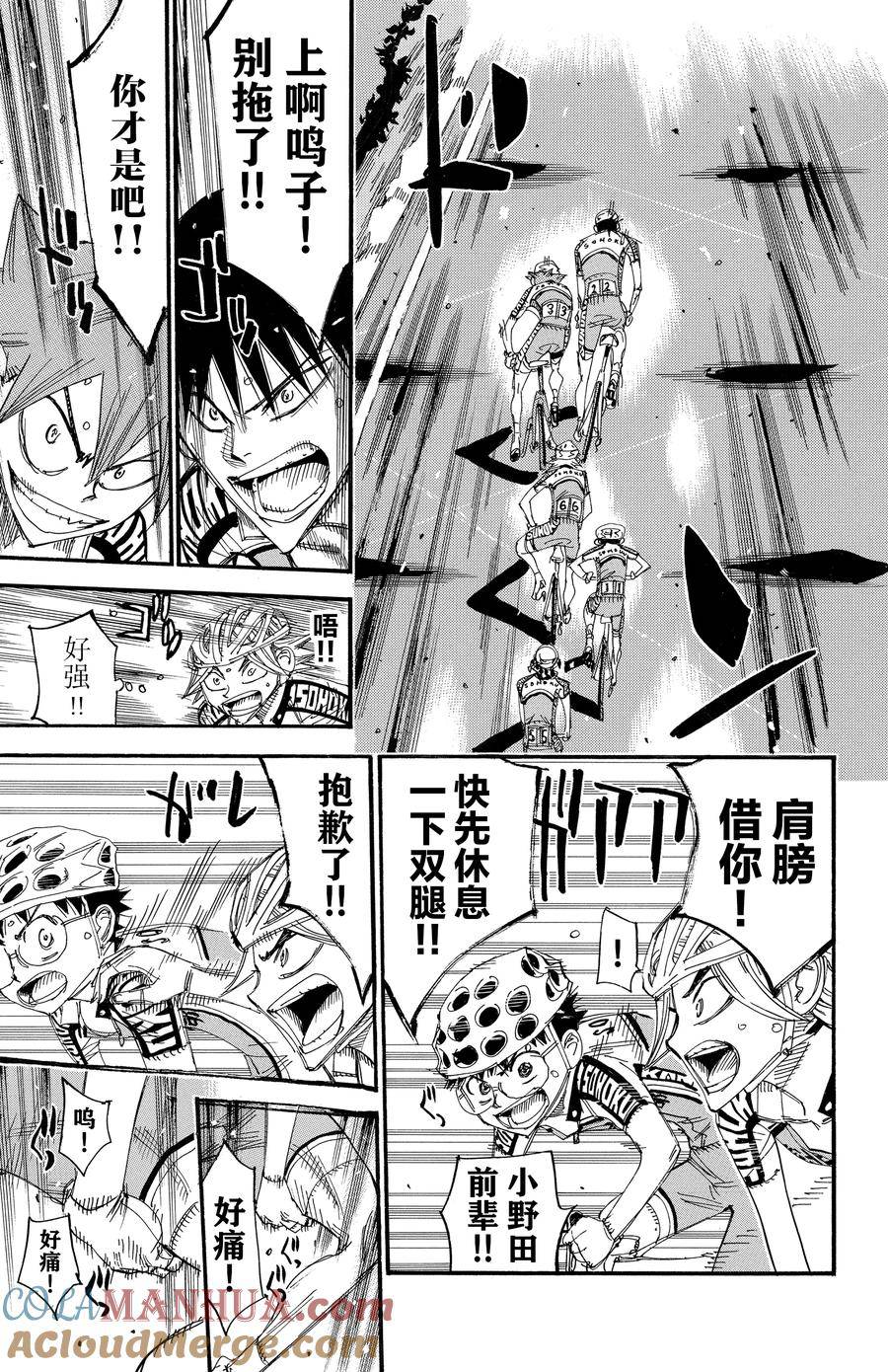 🍵飙速宅男 SPARE BIKE 第509话 第17页