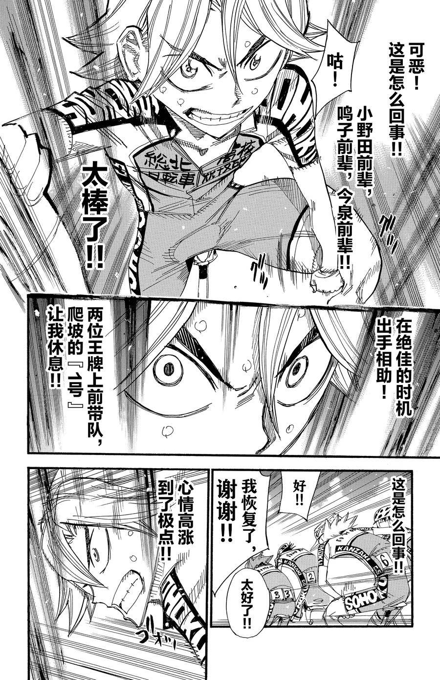 🍵飙速宅男 SPARE BIKE 第509话 第18页
