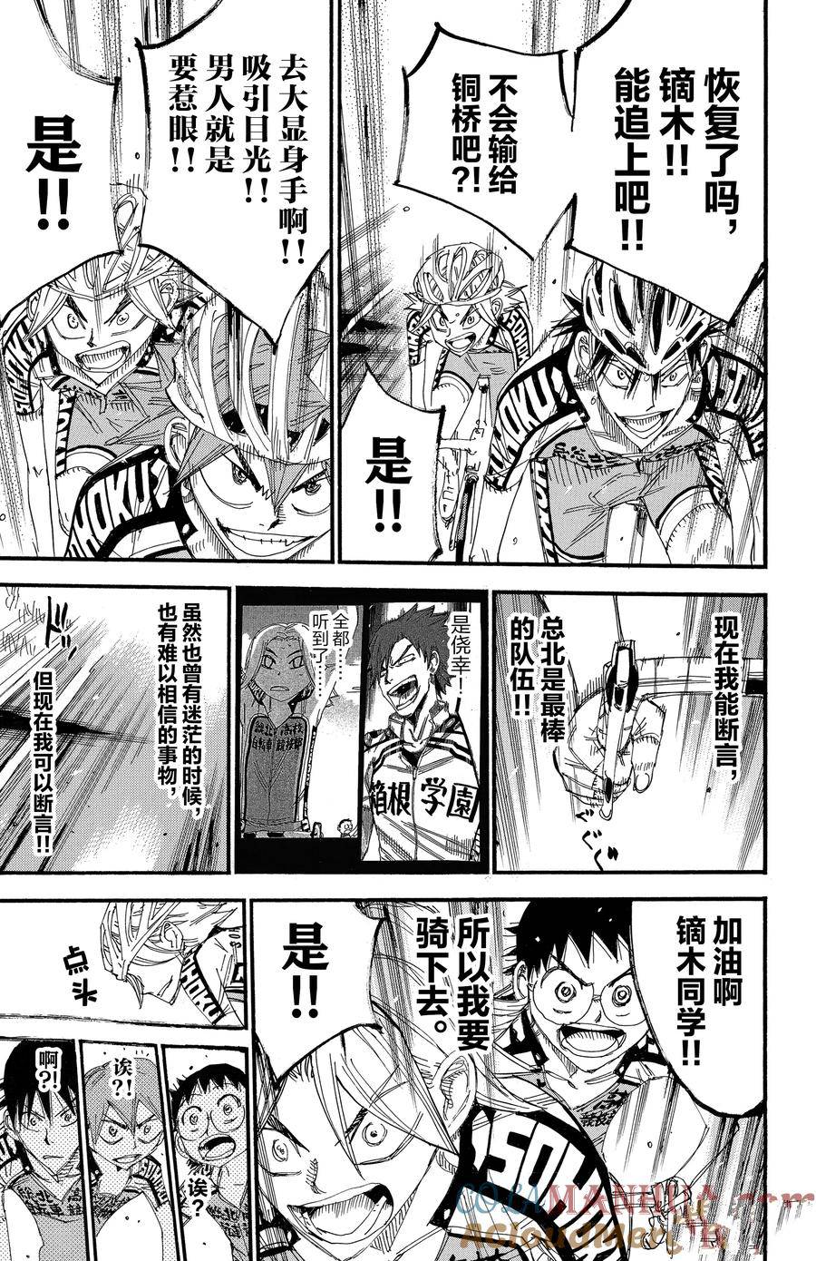 🍵飙速宅男 SPARE BIKE 第509话 第19页