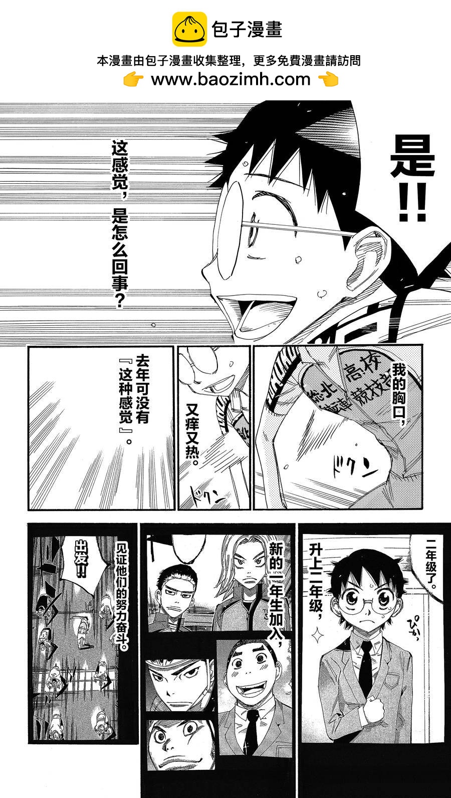 🍵飙速宅男 SPARE BIKE 第509话 第2页