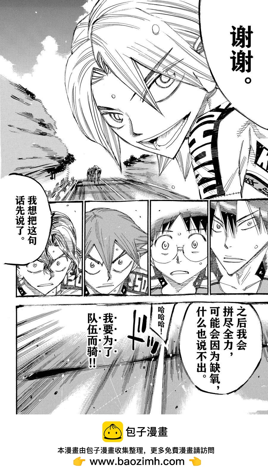 🍵飙速宅男 SPARE BIKE 第509话 第20页