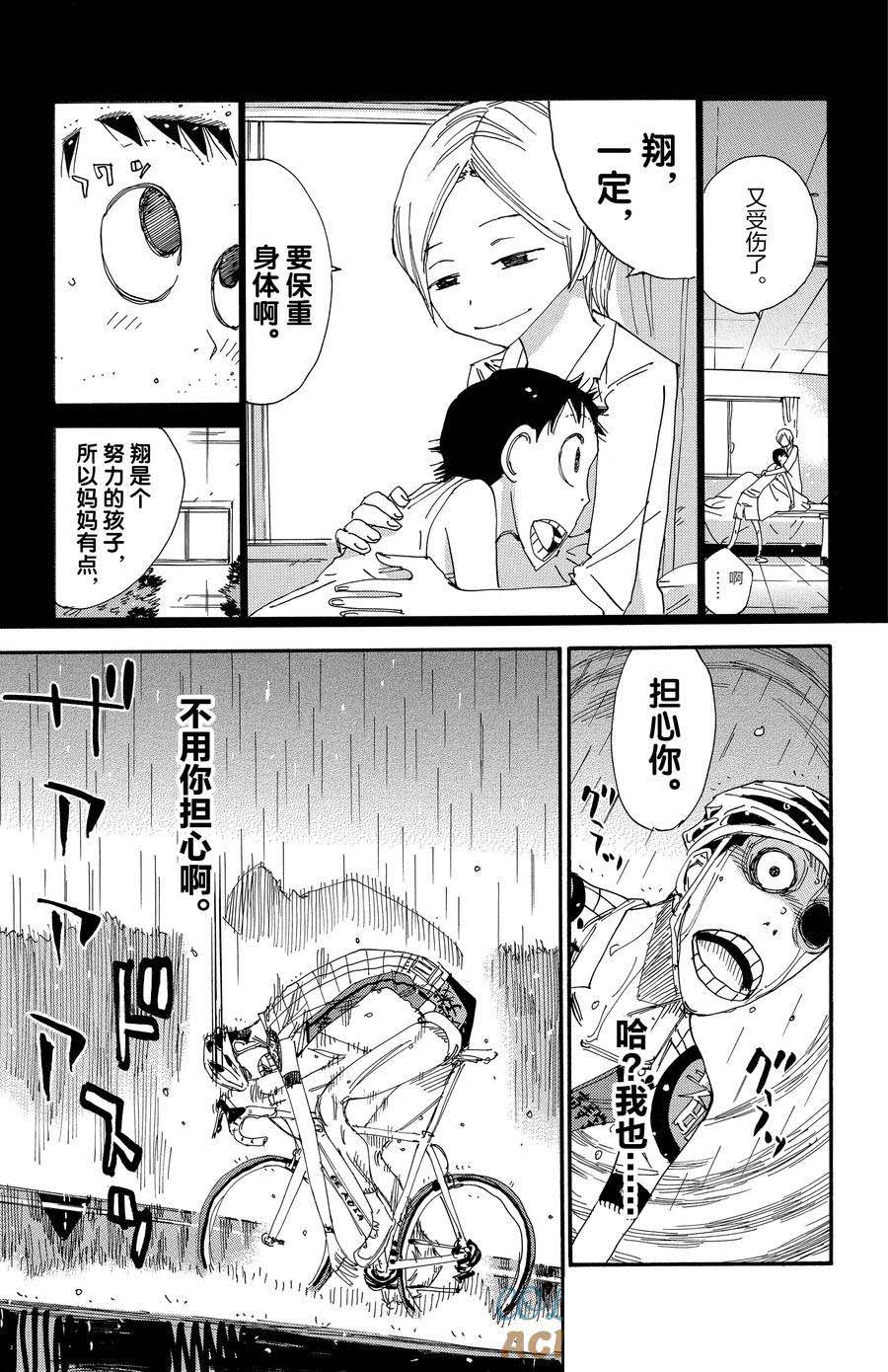 🍵飙速宅男 SPARE BIKE 第509话 第21页