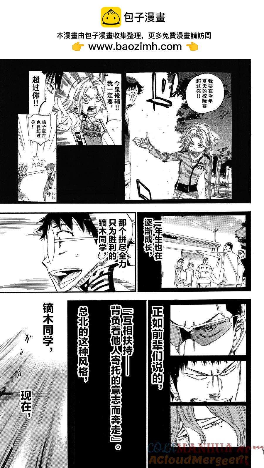 🍵飙速宅男 SPARE BIKE 第509话 第3页