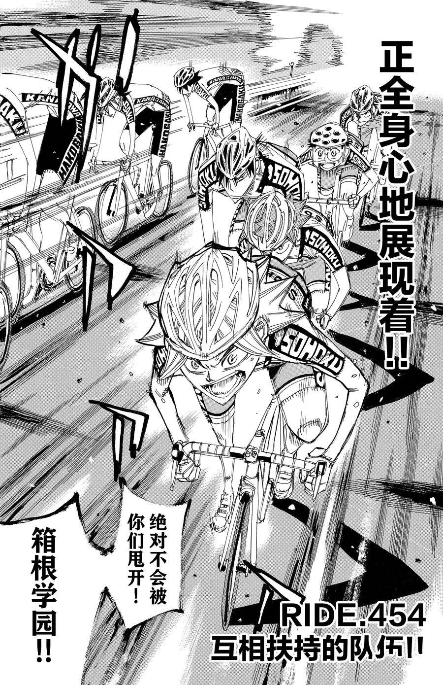 🍵飙速宅男 SPARE BIKE 第509话 第4页