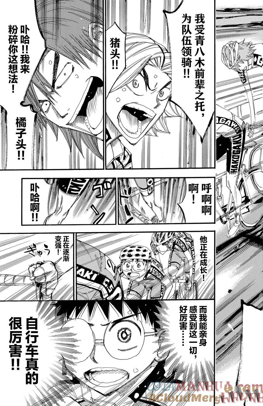 🍵飙速宅男 SPARE BIKE 第509话 第5页