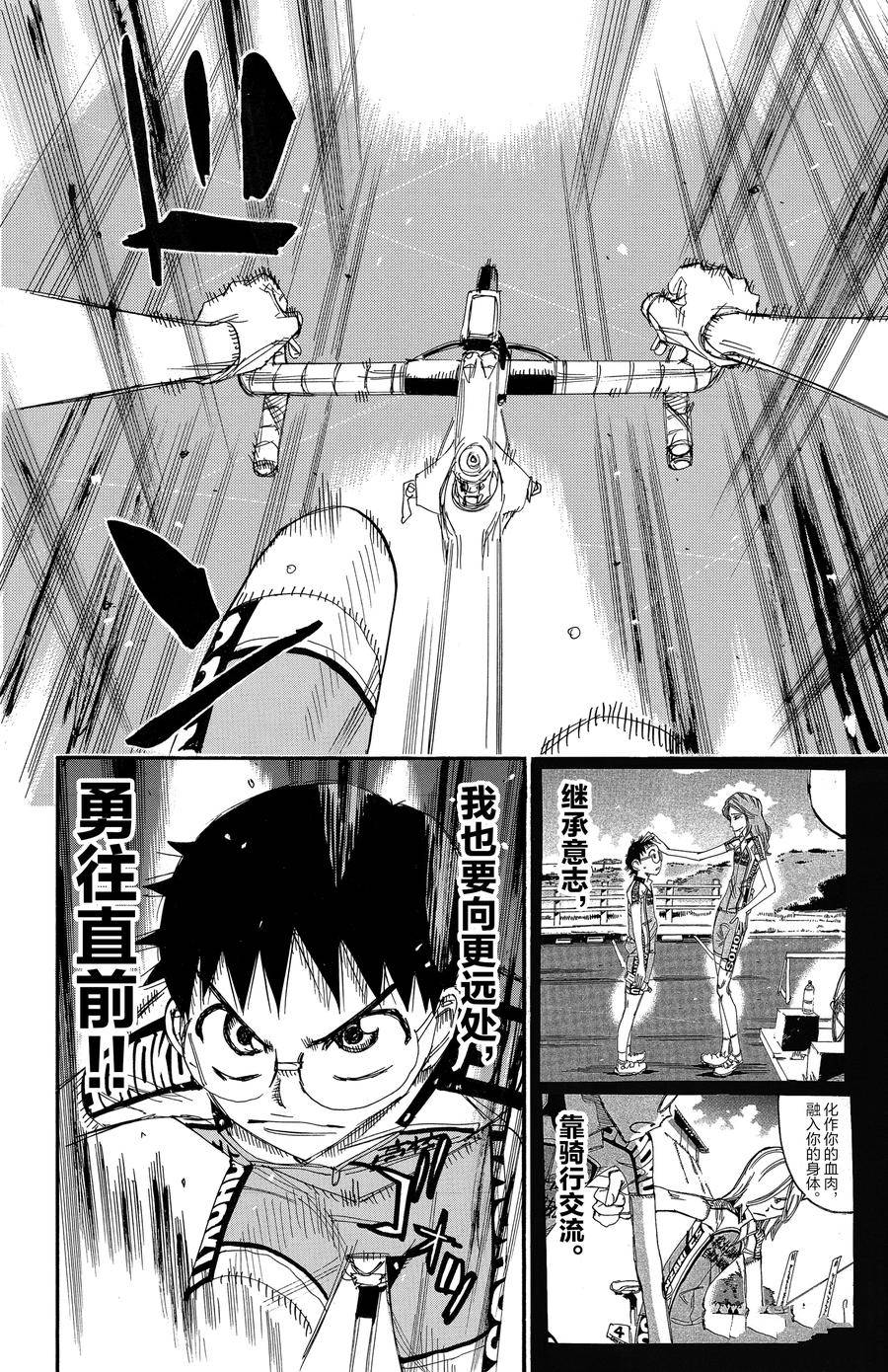 🍵飙速宅男 SPARE BIKE 第509话 第6页