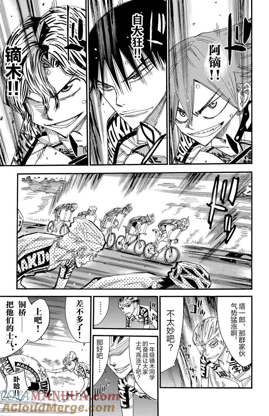 🍵飙速宅男 SPARE BIKE 第509话 第7页