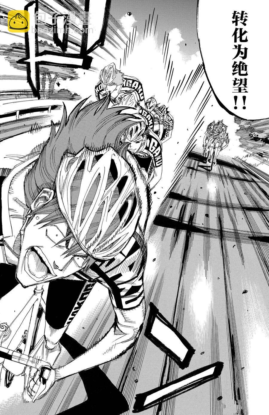 🍵飙速宅男 SPARE BIKE 第509话 第8页