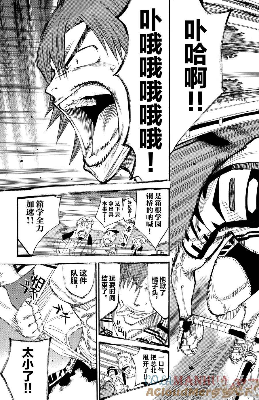🍵飙速宅男 SPARE BIKE 第509话 第9页