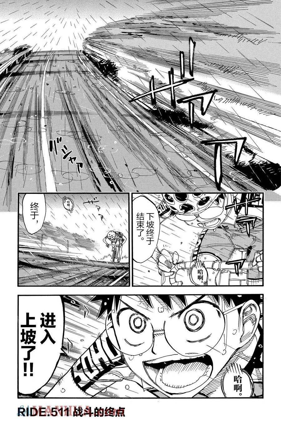 🍵飙速宅男 SPARE BIKE 第511话 第1页