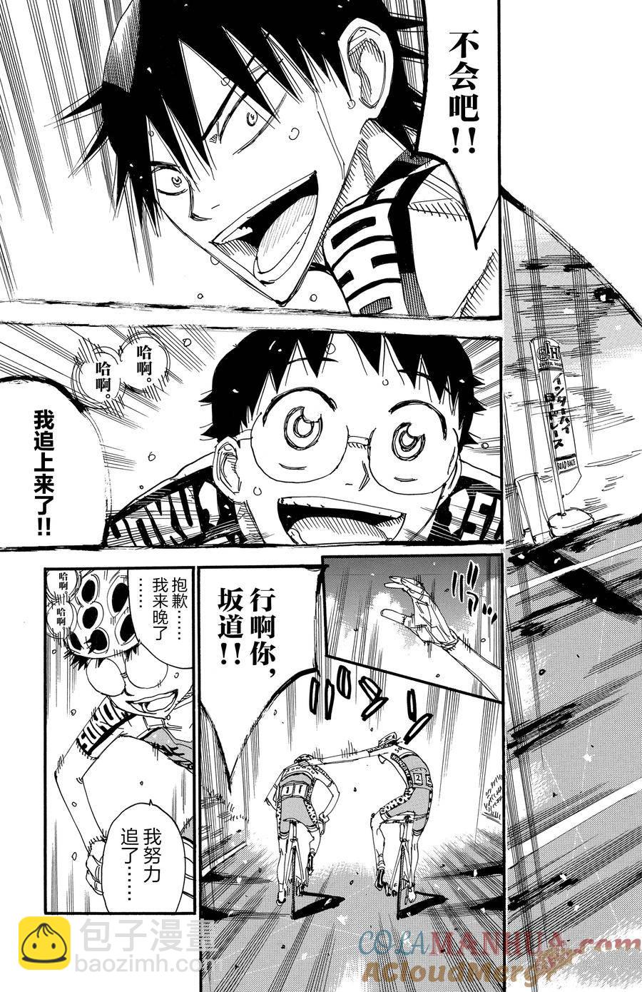 🍵飙速宅男 SPARE BIKE 第511话 第11页