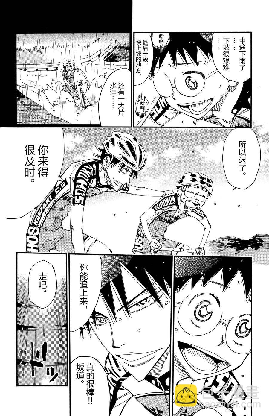 🍵飙速宅男 SPARE BIKE 第511话 第12页