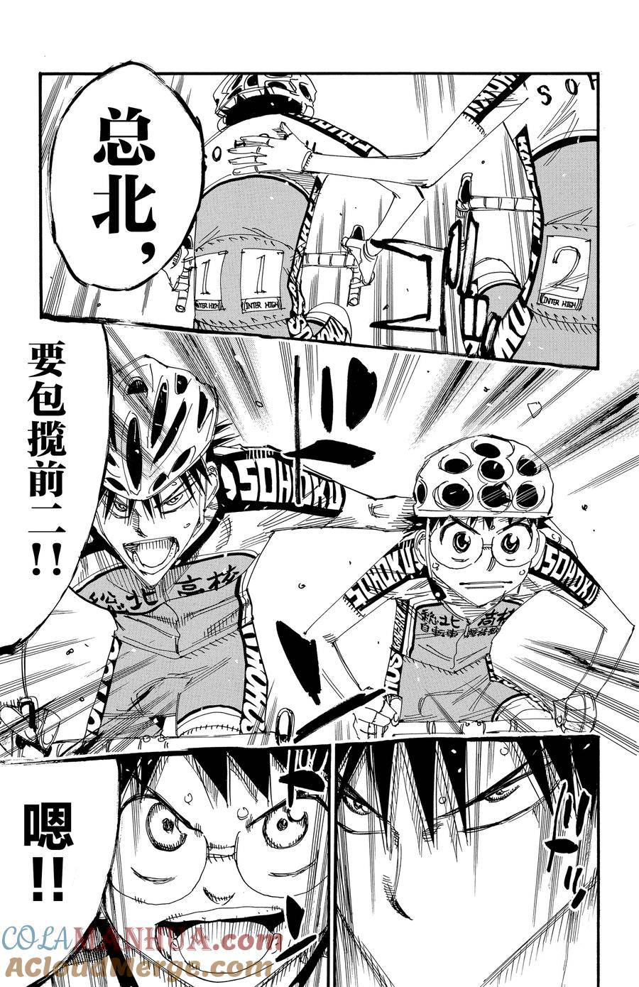 🍵飙速宅男 SPARE BIKE 第511话 第13页