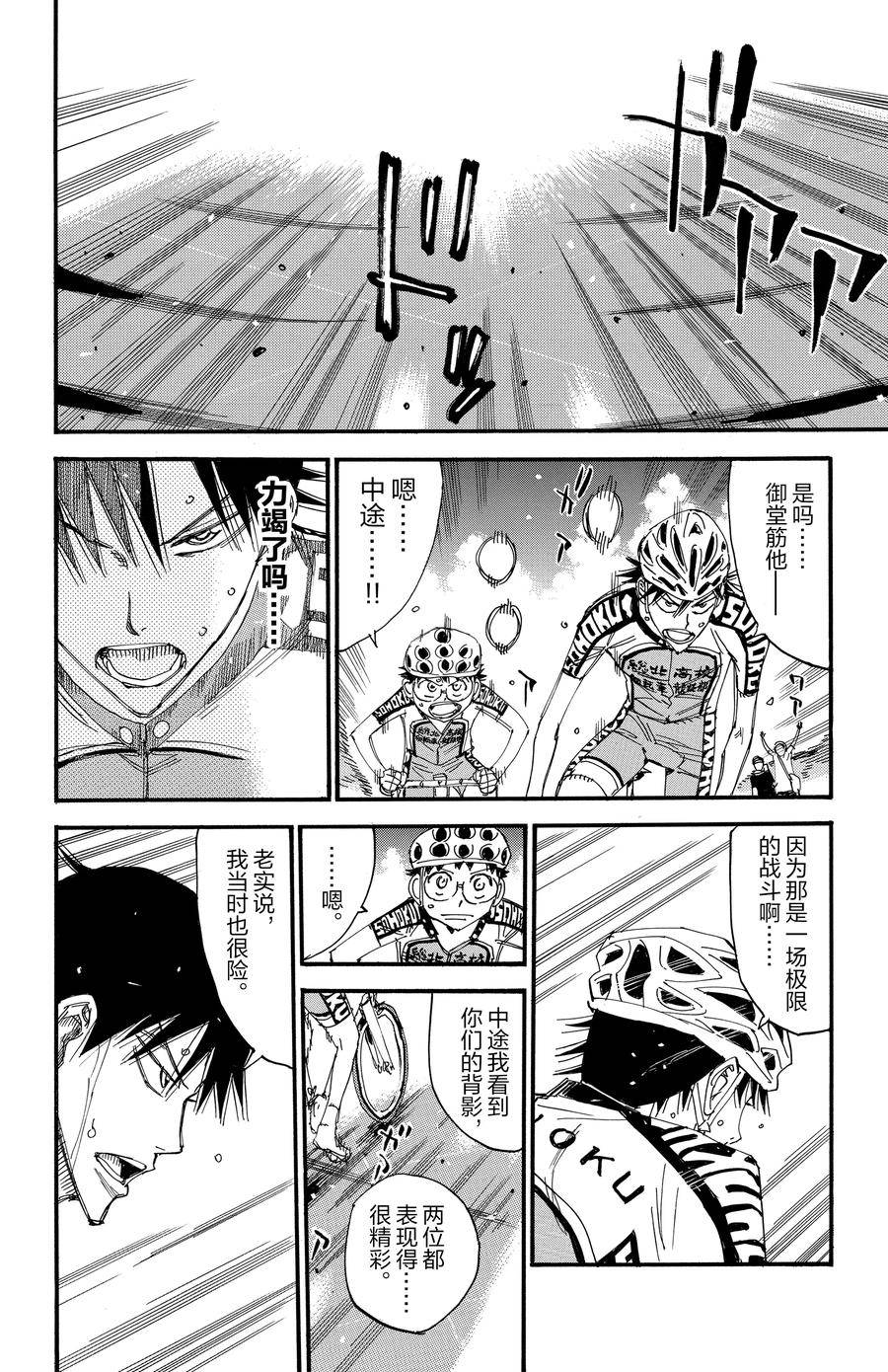 🍵飙速宅男 SPARE BIKE 第511话 第14页