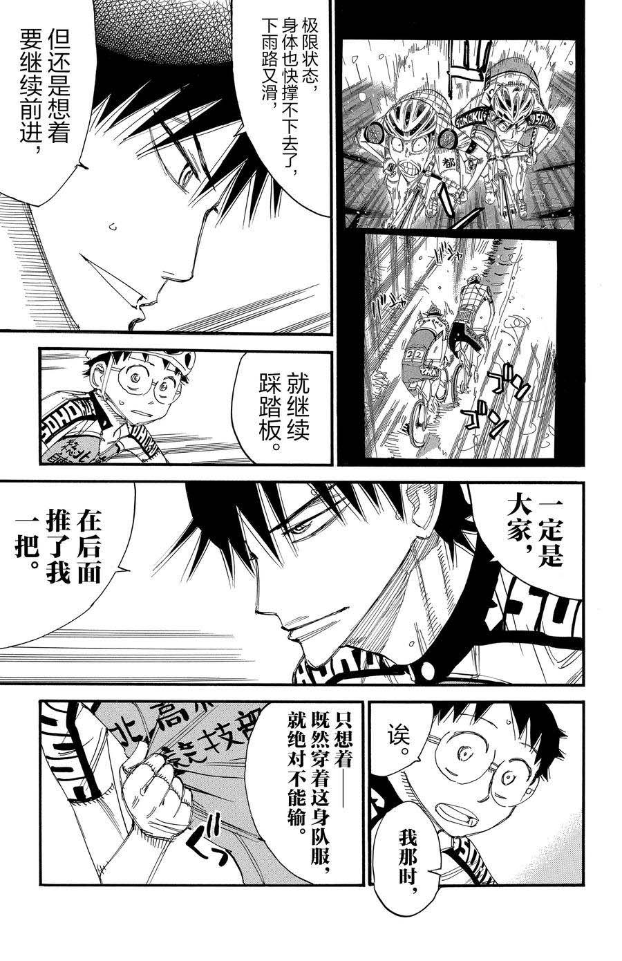 🍵飙速宅男 SPARE BIKE 第511话 第15页