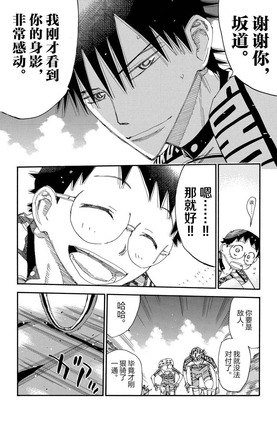 🍵飙速宅男 SPARE BIKE 第511话 第16页