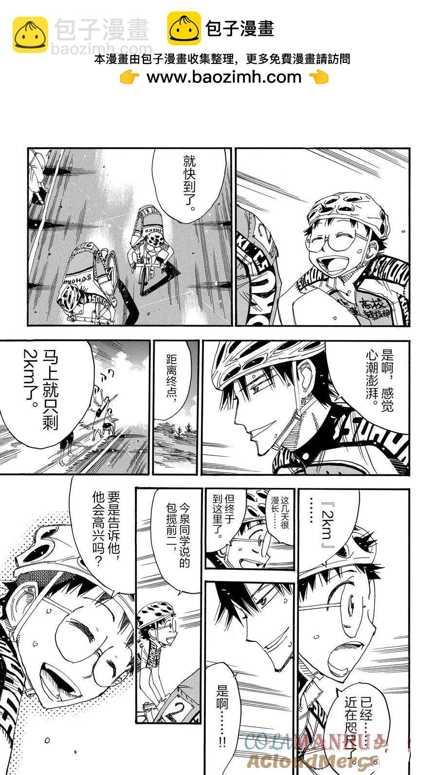 🍵飙速宅男 SPARE BIKE 第511话 第17页