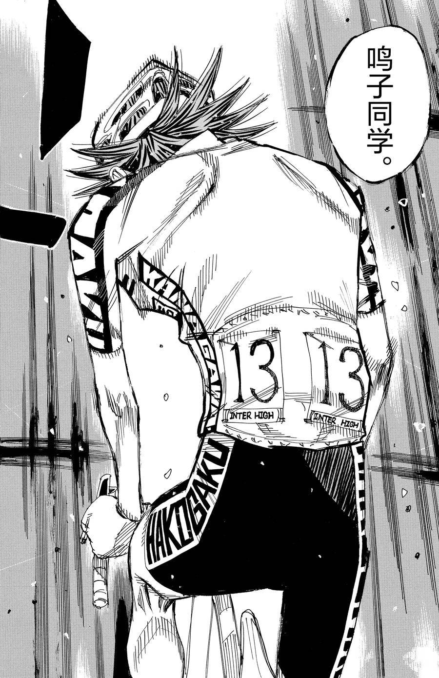 🍵飙速宅男 SPARE BIKE 第511话 第18页