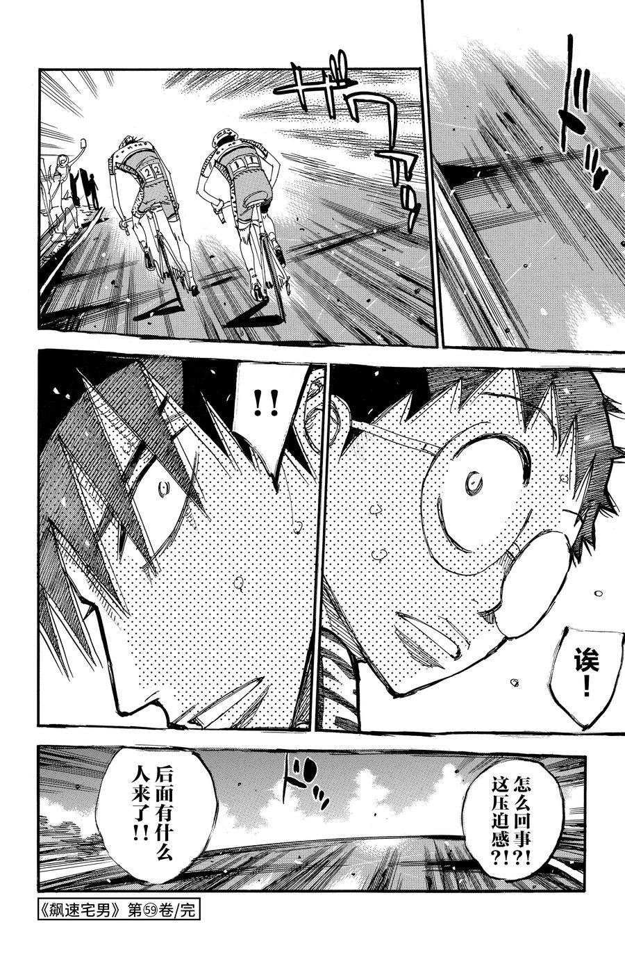 🍵飙速宅男 SPARE BIKE 第511话 第20页